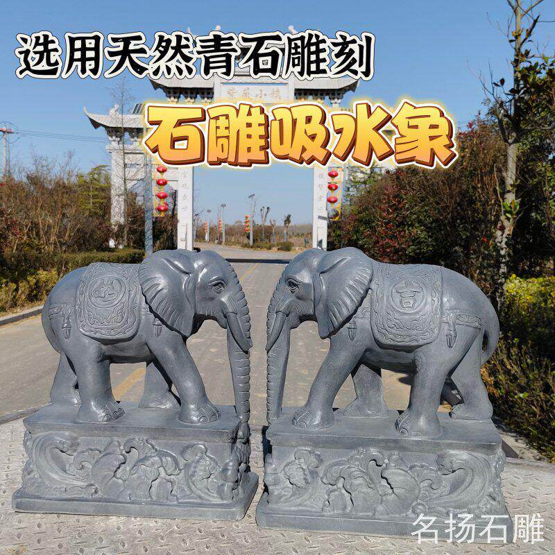 石雕大象一对看门青石摆件家用公司庭院门前门口石头雕刻吸水象