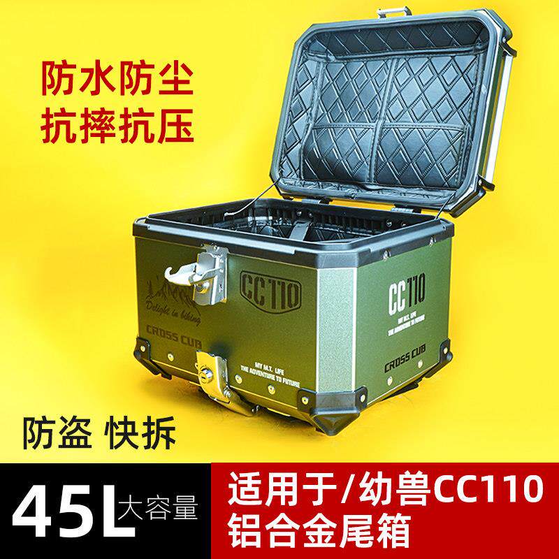卡卡码头后尾箱适配本田幼兽CC110改装配件机车金属机车后备箱AI