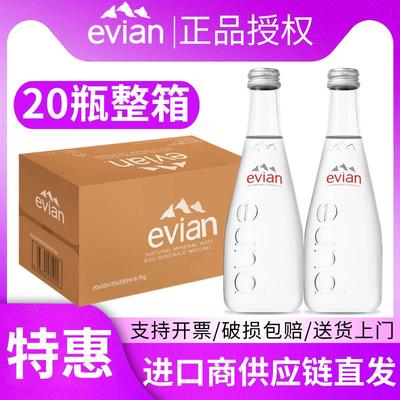 法国进口玻璃瓶依云矿泉水330ml/750ml天然弱碱性高端天然矿泉水