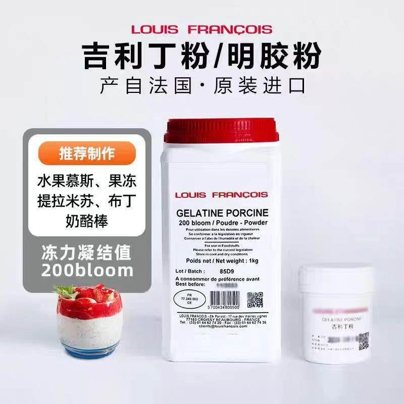 louis法国进口吉利丁粉食品级凝胶粉明胶粉慕斯果冻原料图片