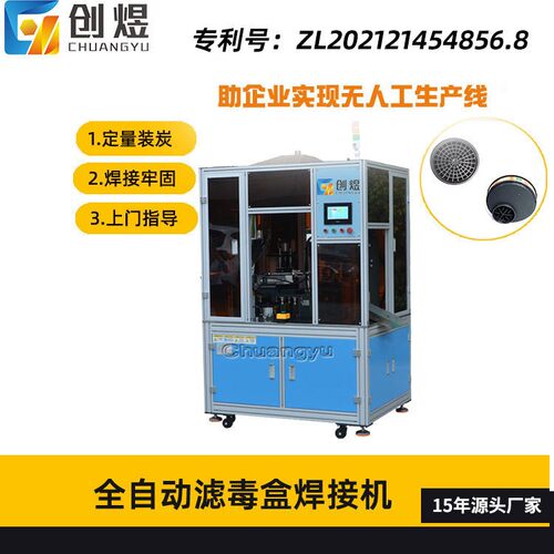 自动滤毒盒焊接机防护面具滤毒盒设备活性碳滤毒盒焊接设备厂家