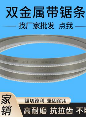 现货工业级LENAISI双金属M42锯床锯条钢筋不锈钢模具钢3505带锯条
