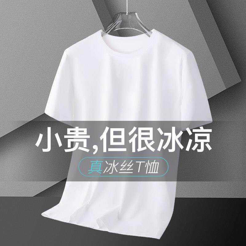 白色冰丝短袖T恤男潮牌夏季薄款莫代尔半袖T恤男士百搭休闲 上衣