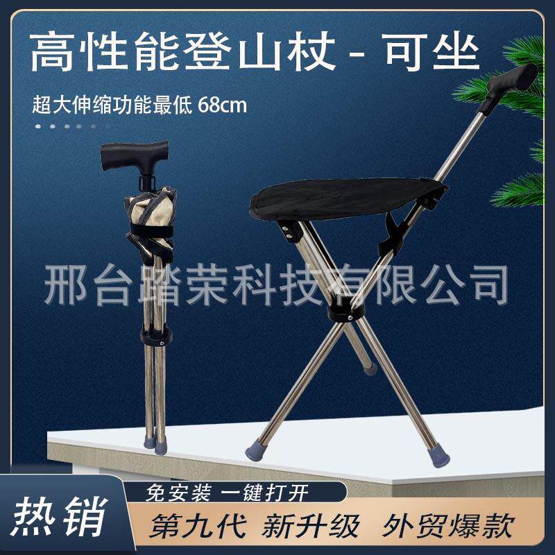 户外折叠座椅 多功能防滑折叠便携座椅老年椅子拐扙手杖