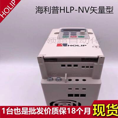 hlp-nv系列HOLIP海利普变频器0.75kw单相220V矢量型HLPNV0D7521B