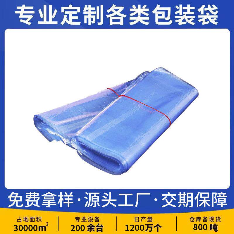 现货pvc热缩袋透明热收缩膜袋加厚盒子塑封吸塑膜塑料包装膜