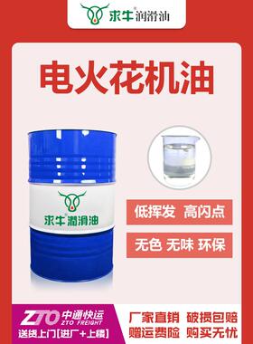 电火花机油EDM2镜面放电加工油环保无味机床成型油冷却加工专用油