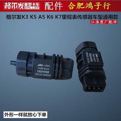 格尔发K3 K6 K5 A5 L X W 里程表 感测器 码 数 时速 公里 感应器