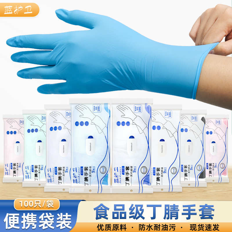 多用途丁腈手套一次性丁晴手套餐饮食品级耐用工作无粉橡胶手套