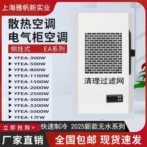 机柜空调电气柜电气箱制冷Plc控制柜电气控制柜彷威图工业无水空调