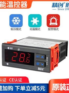 精创温控器STC-9100/9200/8080A+智能数显温度控制仪制冷化霜报警