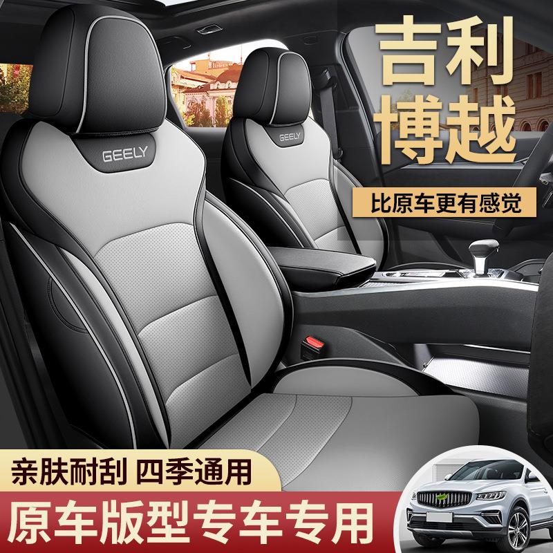 博越pro专车专用汽车座套2020-2026款博越X全包围打孔皮革坐垫套