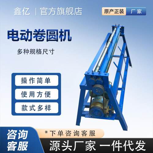 电动三辊小型全自动卷筒机电动卷板机卷圆机