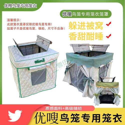 优嗖480/470/460专用鹦鹉鸟笼衣罩遮光加棉加厚保暖防风尘防打扰