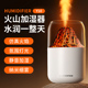 火焰山空气加湿器家用静音卧室办公室桌面小型学生宿舍2024新款