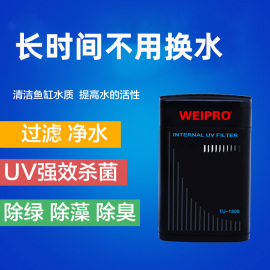 韦柏鱼缸杀菌灯潜水过滤器内置消毒灯，鱼池uv灯专用紫外线灭菌灯