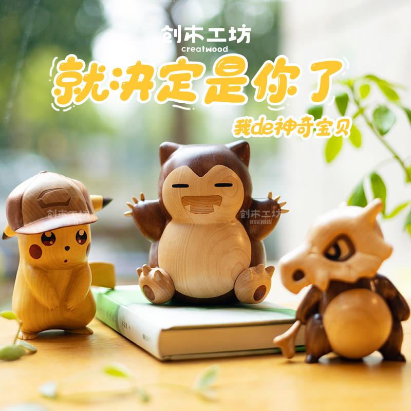 卡比兽摆件/创木工坊实木可爱客厅桌面摆件童年创意礼物送朋友