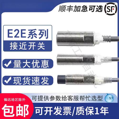 欧坶龙接近开关E2E-X5ME1-Z X1R5E1 X3D1-NX7D1 X10ME1X2E1感测器