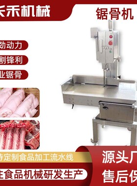 全自动骨头切割设备低损耗猪肉牛排羊排切割设备滑动台面锯骨机