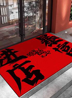 进店暴富红色欢迎光临门口地垫商铺用开业防滑地毯服装饭丝圈除尘