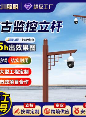 仿古监控立杆耐腐立柱高档别墅景区学校球机摄像机新中式监控立杆