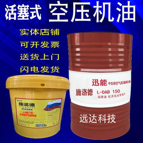 活塞式空压机油迅能L-DAB150号100AH68压缩回转螺杆式46#专用16L