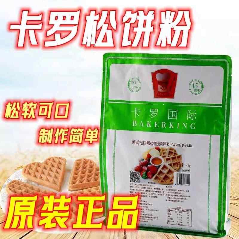.包邮 卡罗美式松饼粉家用商用烘焙预拌粉华夫饼粉2kg/袋DIY面包