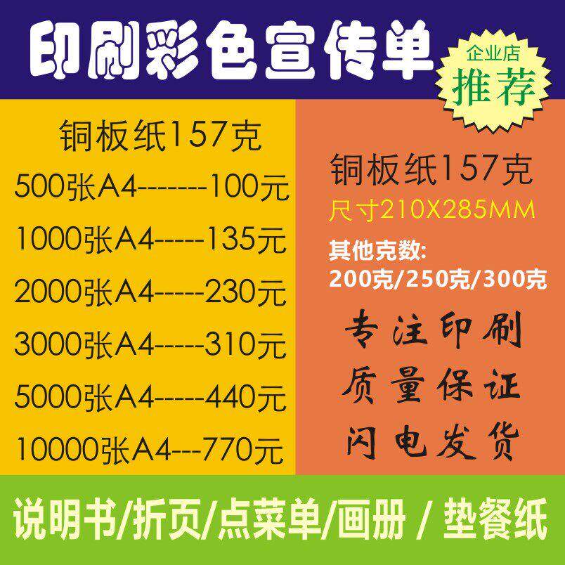 印刷157克铜版纸彩色宣传单.彩页.单张.说明书A4广告画 画册订制