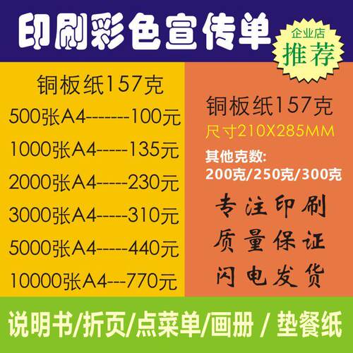 印刷157克铜版纸彩色宣传单.彩页.单张.说明书A4广告画 画册订制