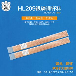 HL209银磷铜钎料 2%银焊条实芯焊丝500mm