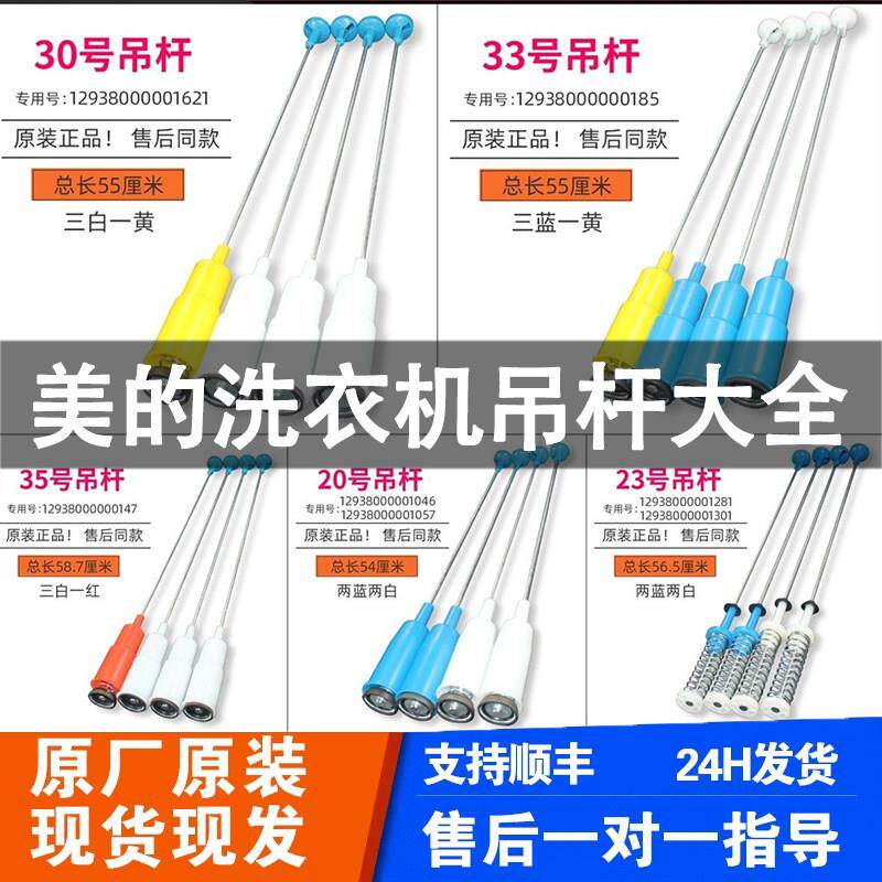 适用全自动美的小天鹅洗衣机吊杆减震器吊簧弹簧平衡配件拉杆大全