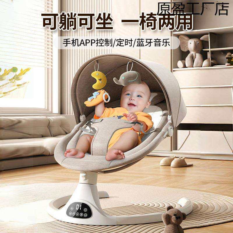 哄娃娃神器全自动电动摇摇椅新款婴儿童椅躺椅宝宝哄睡摇篮床