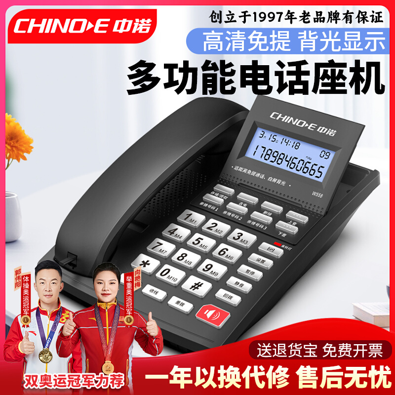 中诺w558固定电话机办公室座机家用有线 老式创意免电池固话坐机