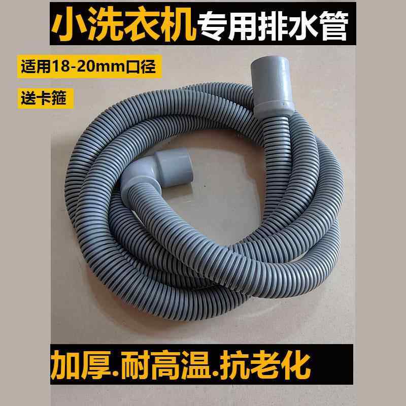小洗衣机排水管18 19 20mm壁挂婴儿洗袜洗鞋机出水弯头下水管加长,家装主材,其它卫浴配件,淘宝优惠券,粉丝福利购,淘宝优惠卷