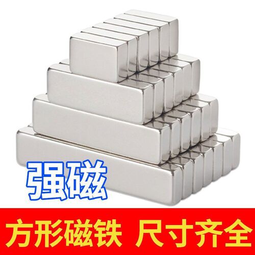 长方形N42材料 强磁强磁磁铁 长方形强磁铁50*30*5强磁 强磁磁铁