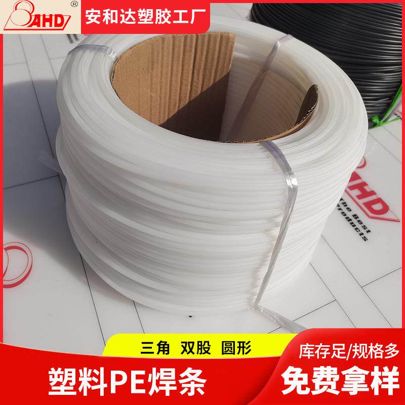 厂家白色塑料pe焊条焊丝4*6三角扁平双股黑色hdpe塑料焊接条