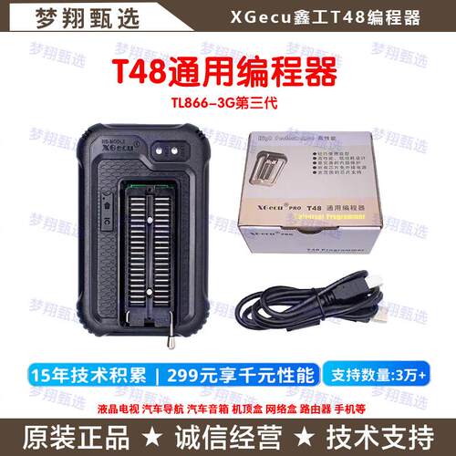 XGecu/T48编程器NAND芯片汽车导航电视EMMC寿命boo分区user读写
