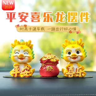饰品新款 创意香薰摆件卡通可爱公仔摇头龙生肖车内中控台仪表台装