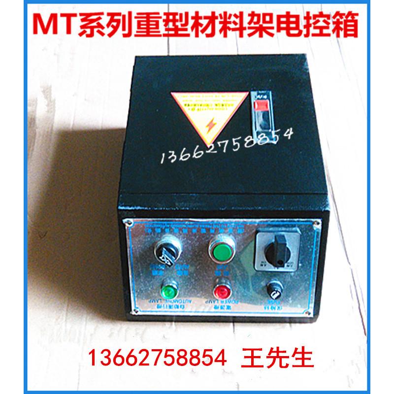 冲床MT系列自动送料架卷料放料架重型材料架收卷机收料机开卷机