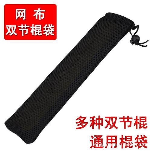 Mesh cloth double section stick sleeve storage bag