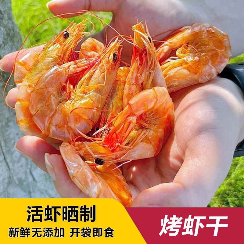宁波舟山特产烤虾干500g大虾干对虾淡干即食海鲜干货孕妇儿童零食