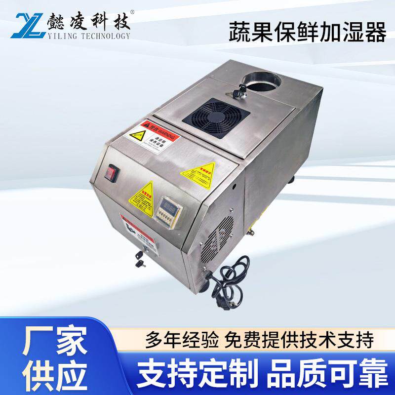 上海蔬菜架喷雾器超声波加湿器消工业加湿器