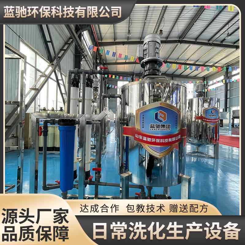 洗衣液设备送配方洗化日化生产是设备洗衣液洗发水设备洗洁精设备