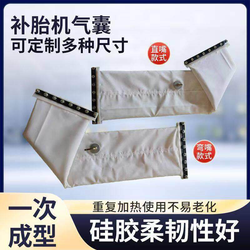 轮胎充气气囊进口纯矽胶轮胎硫化机轮胎充气嘴火补机可定制