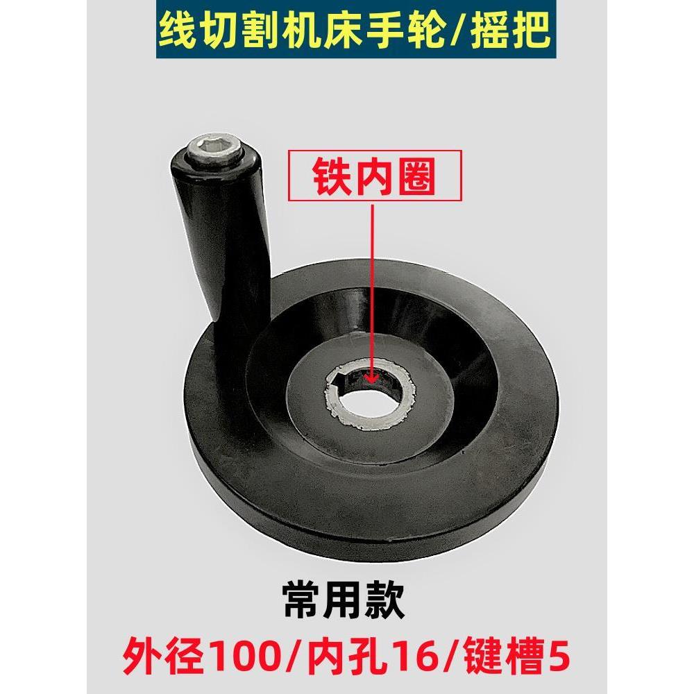线切割手轮摇把机床配