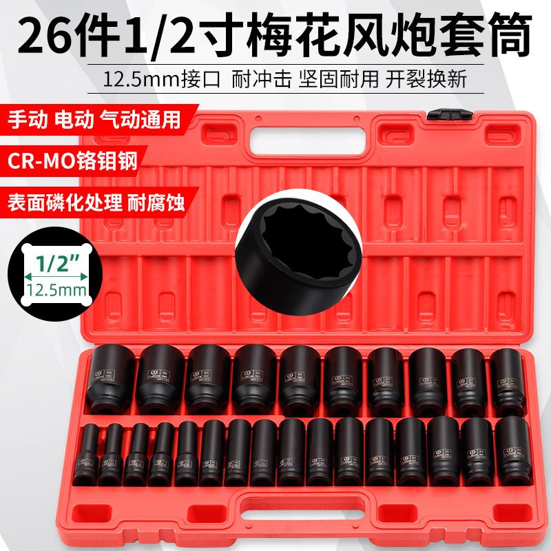 26件加长套筒小风炮加厚套筒组套气动加厚头26件套加厚加长套筒组