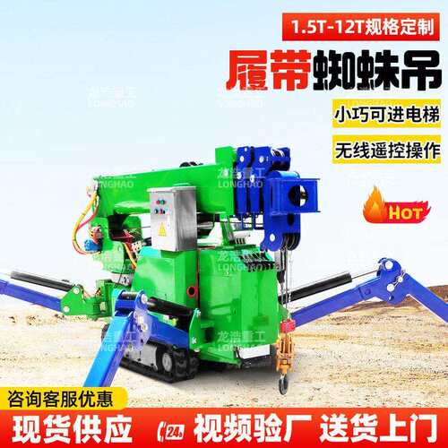 2T蜘蛛吊车履带12T吊机油电两用U型折叠伸缩臂蜘蛛吊机