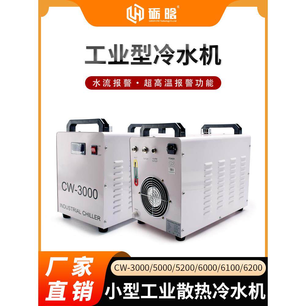 激光机冷水机雕刻机水泵切割机冷却水冷机工业水循环制冷机