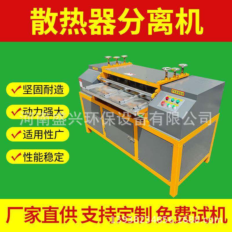 散热片拆解机报废水箱铜铝拆解机器空调小型家电散热器铜铝分离机