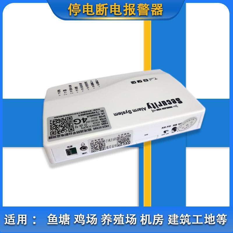 4G断电警器电养报KWTD5V_M缸殖鱼水族机房电话短信通知跳停闸监控